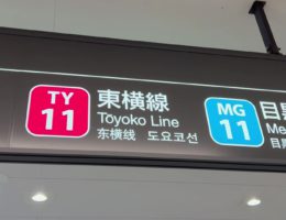 Trains in Tokyo – A First Time Traveler’s impression